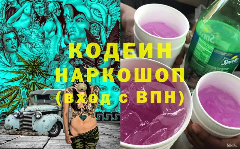 Кодеин Purple Drank  ОМГ ОМГ рабочий сайт  Опочка 